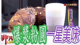 ㄚQ爆漿粉圓