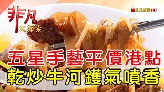 何記港式私房菜