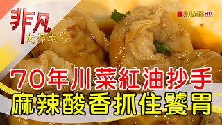四川吳抄手