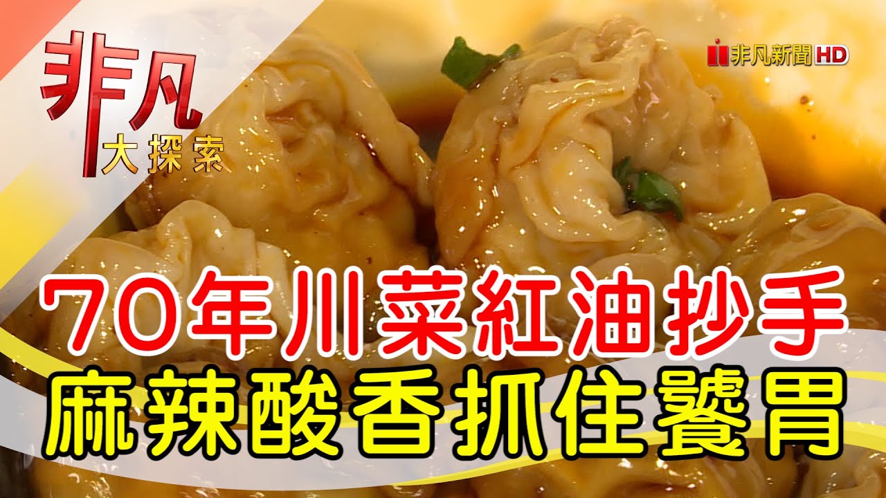 四川吳抄手