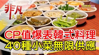 韓味軒韓國料理