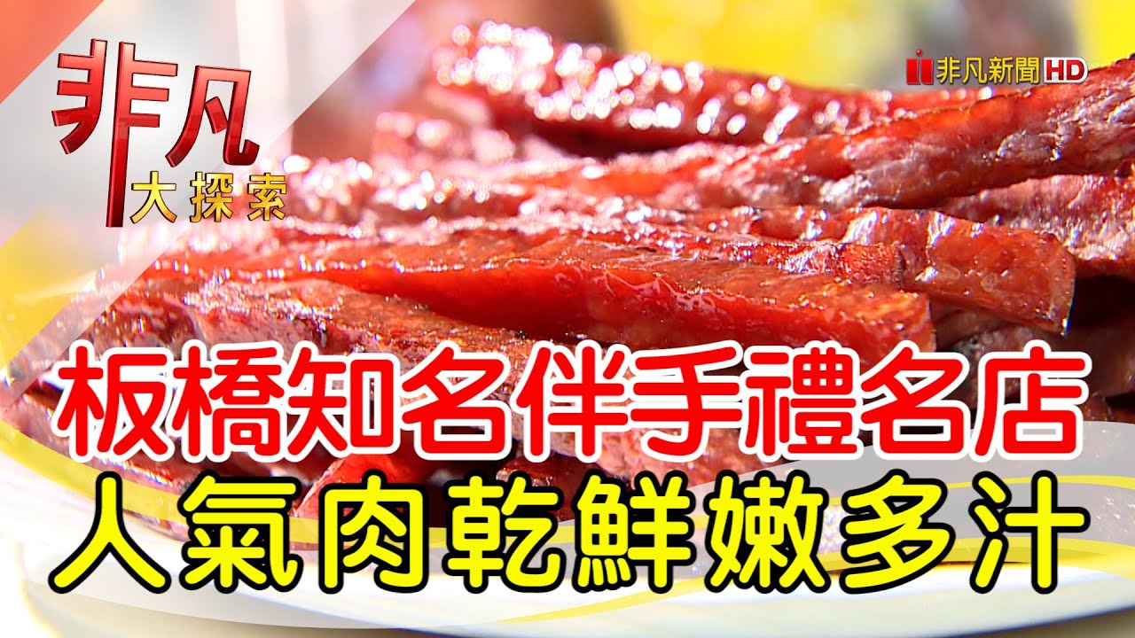 黃金香肉乾