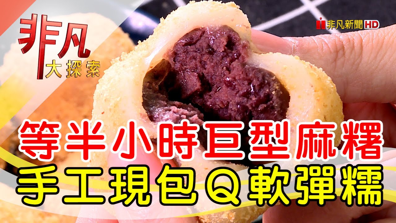 不老麻糬