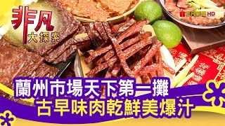 黑車肉乾