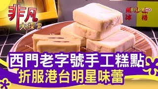 港記酥皇店