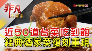 款待台菜餐廳