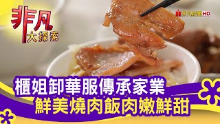 博義師燒肉飯