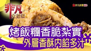 瓦樂屋烤飯糰