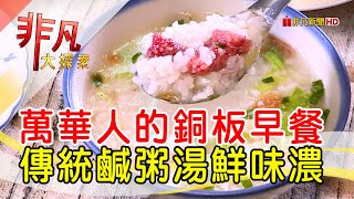 老艋舺鹹粥