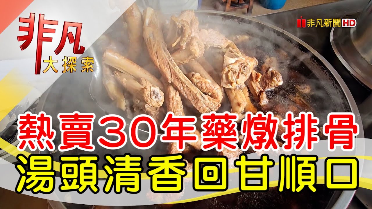 四季補藥燉排骨