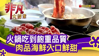 味之町火鍋