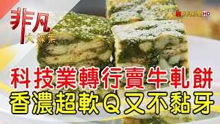 阿仁牛軋餅 Rren Nougat