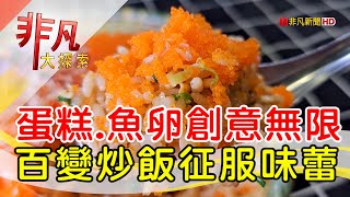 金亭味炒飯專賣