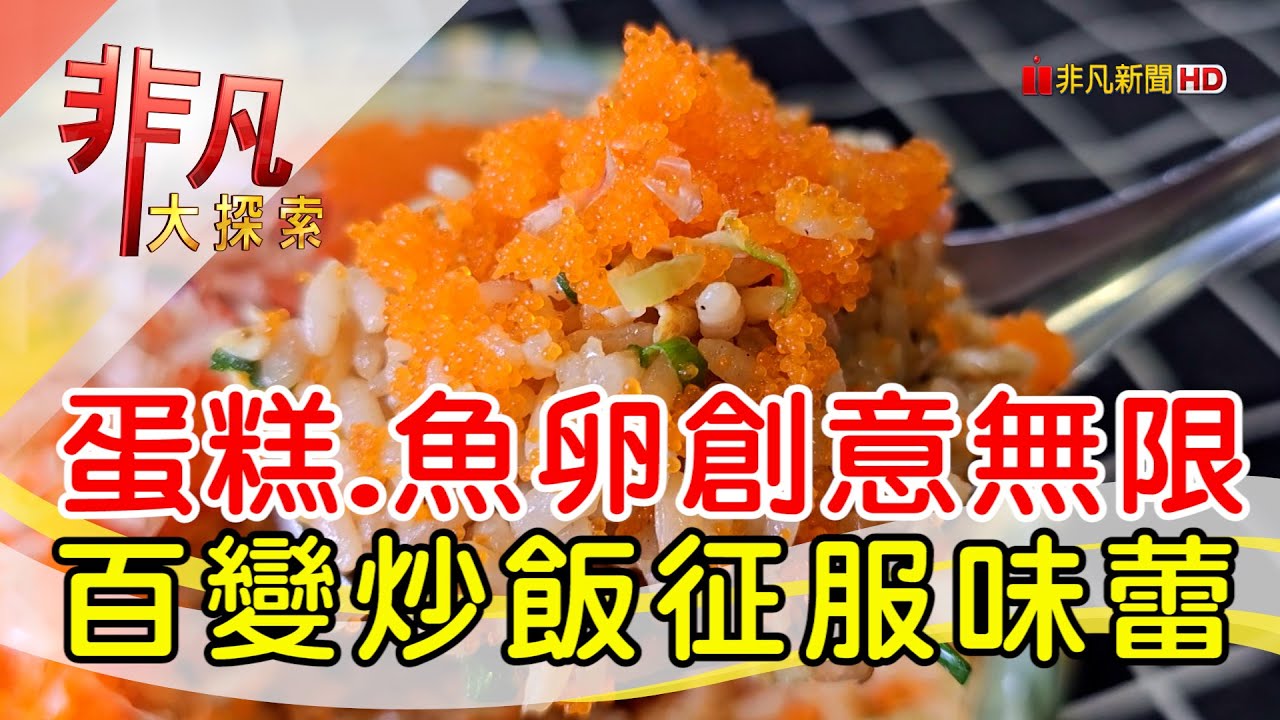 金亭味炒飯專賣