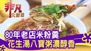 蘇澳廟口米粉羹