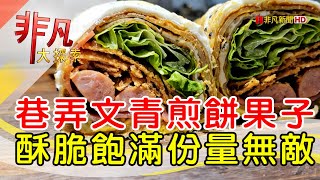 好事成雙煎餅果子