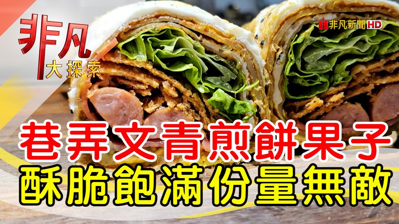 好事成雙煎餅果子