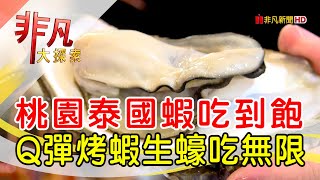泰蝦樂流水道泰國蝦吃到飽