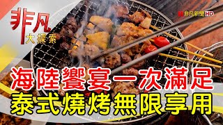 大象泰式美食館