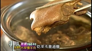 王家燻羊肉 