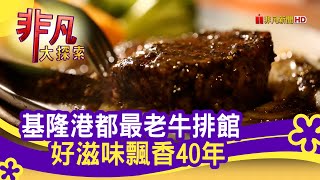 華星牛排館