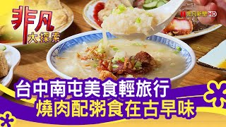 台客燒肉粥