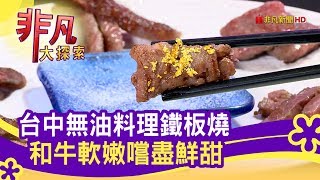 森鐵板燒