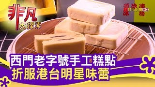 港記酥皇店
