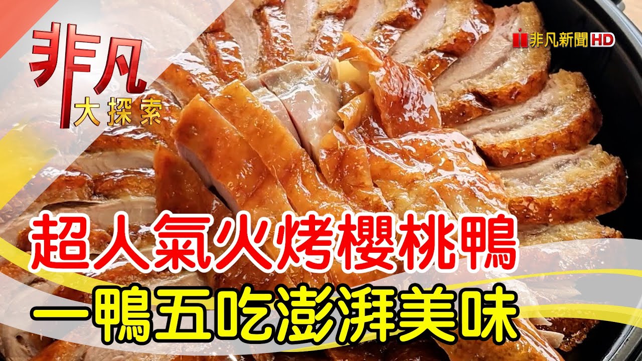 鴨大哥港式脆皮烤鴨