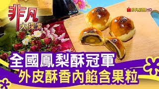 柯記鳳梨酥專門店