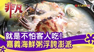 蟹霸海鮮粥
