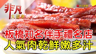 黃金香肉乾