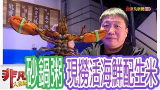 富鼎砂鍋粥