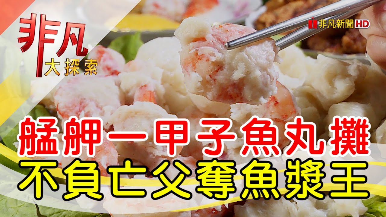 艋舺大豐魚丸店