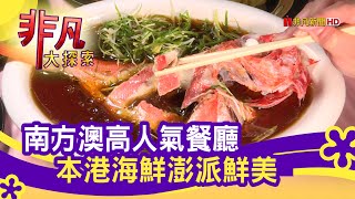 富美活海鮮