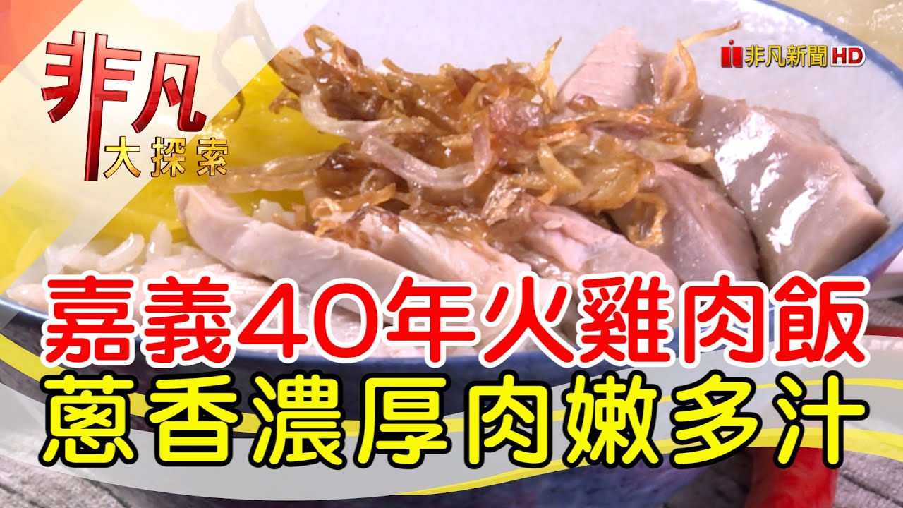 和平嘉義火雞肉飯