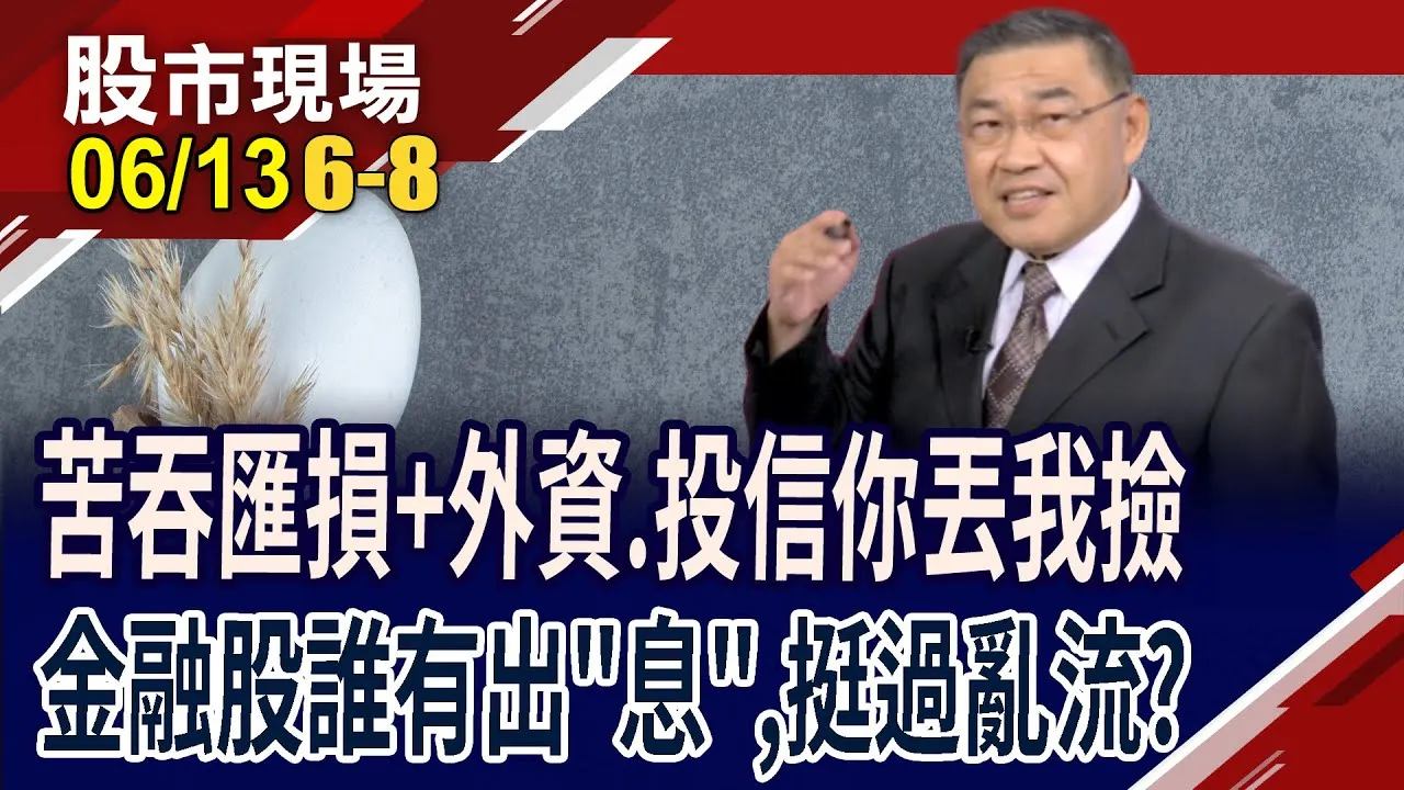 金融股殖利率甜不甜?最新數據逮到最佳操作進出點!選大金或是小銀 今年的投資市況下,如何抉擇?
