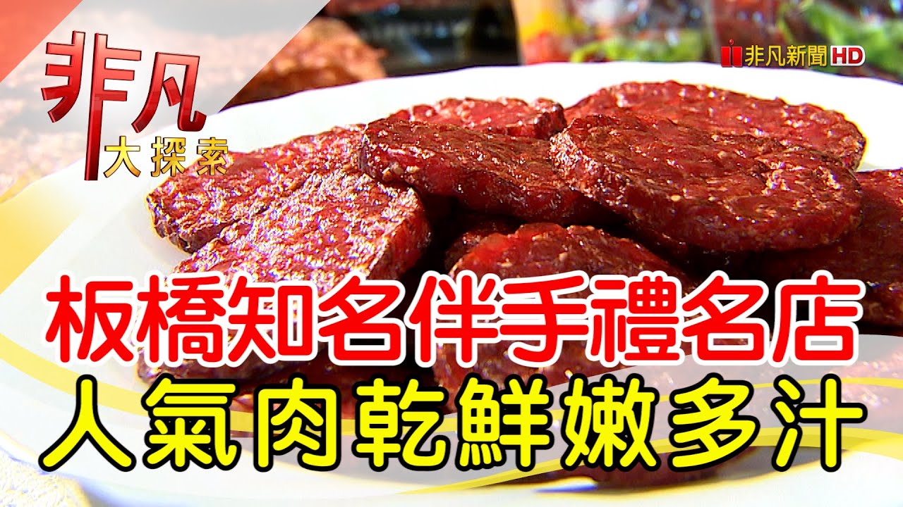 黃金香肉乾