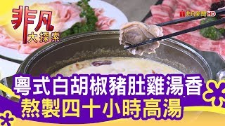 火鍋106粵式豬肚雞煲鍋(南京店)