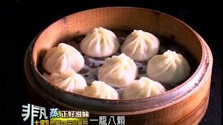 珍記鮮肉小籠包