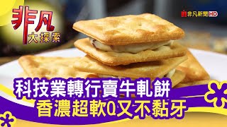 阿仁牛軋餅 Rren Nougat