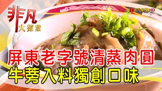 歸來肉圓