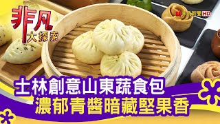 草山包子