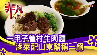 揭家牛肉麵