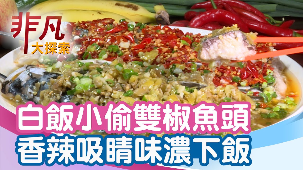 品湘園剁椒魚頭館