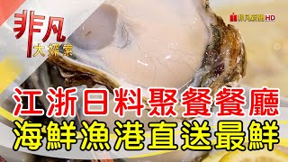晶櫻燴Erito江浙海鮮料理