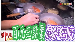 鴻海產粥