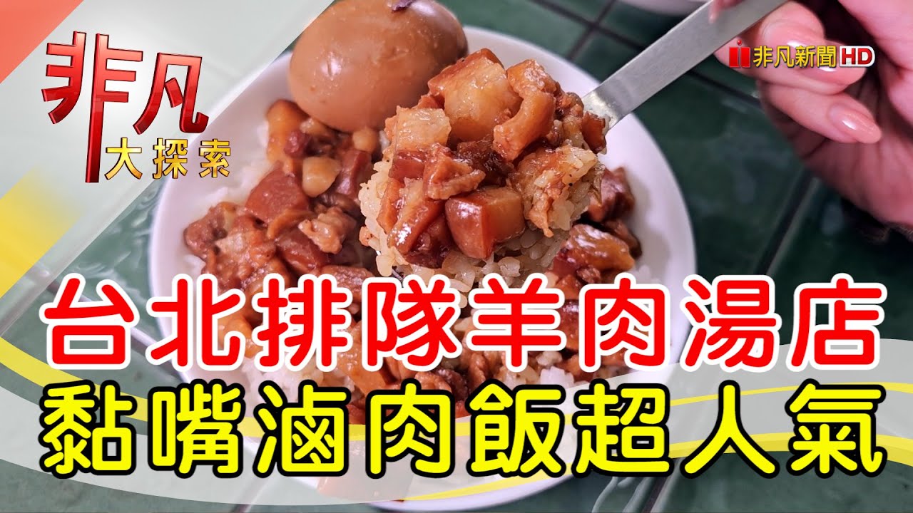 樂天羊肉