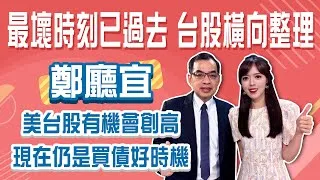 黑天鵝就是川普！嚴控風險先砍融資部位 兩條件到位 美台股仍有機會創新高Stay Rich周恬吏20250411