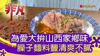 山西麵霸王